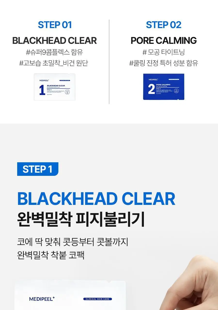 [피지연화코팩] 메디필 엑스트라 슈퍼 9 플러스 블랙헤드 아웃 코팩 5매 상세페이지 23